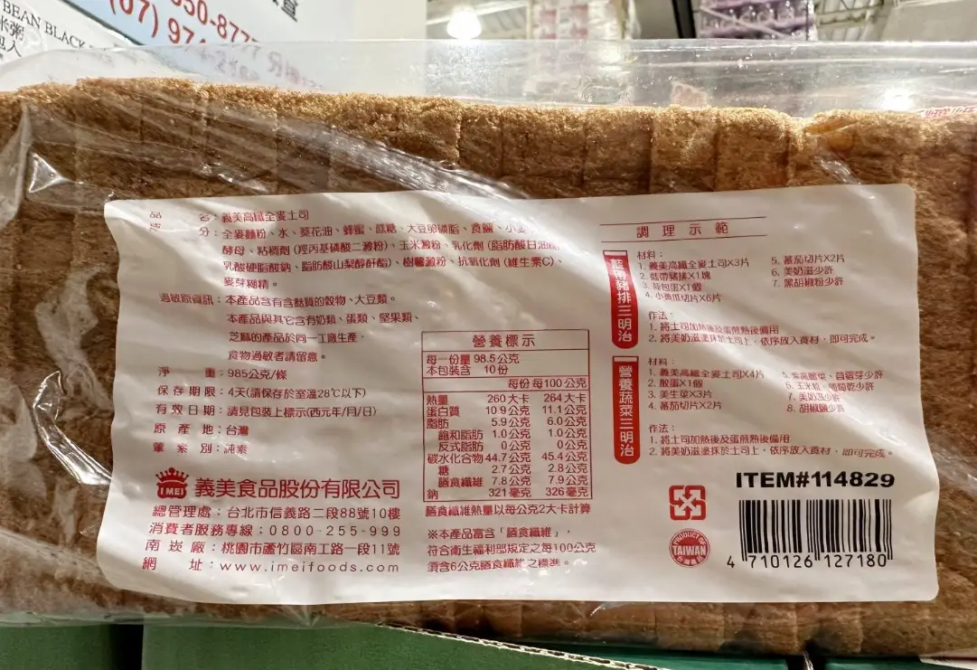 義美全麥麵包完整指南：營養、選購與創意吃法大公開