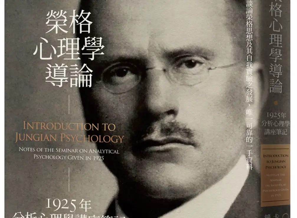 榮格心理學入門指南：認識潛意識、原型與個體化歷程