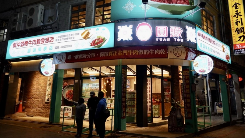 金門餐廳 金門餐廳