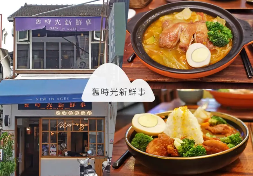 老屋餐廳 嘉義