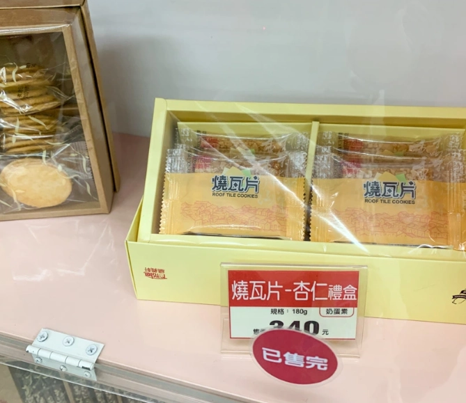 嘉義伴手禮