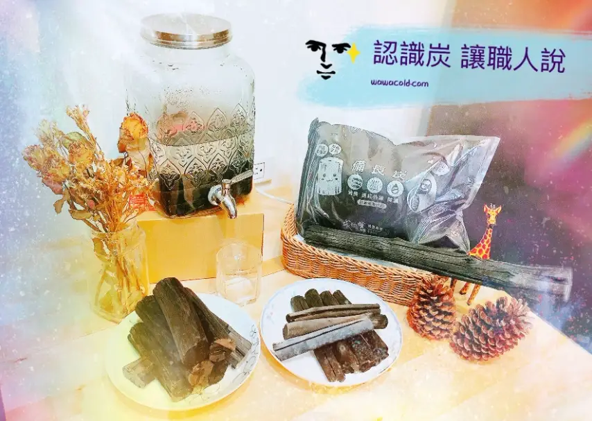 備長炭使用方法 備長炭使用方法