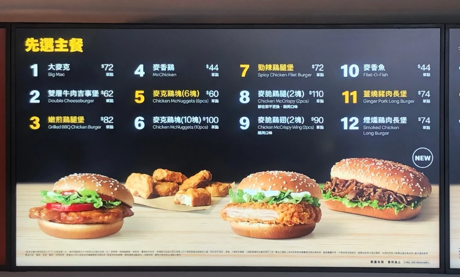 麥當勞麥脆雞