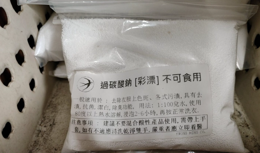 過碳酸鈉使用方法