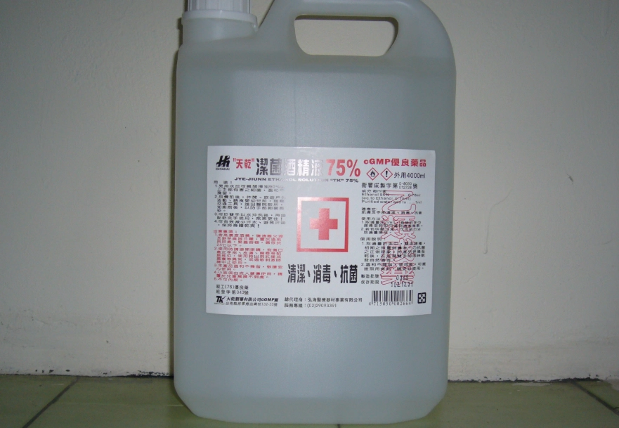 75酒精黴菌