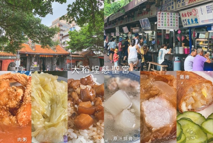 大稻埕慈聖宮廟口美食