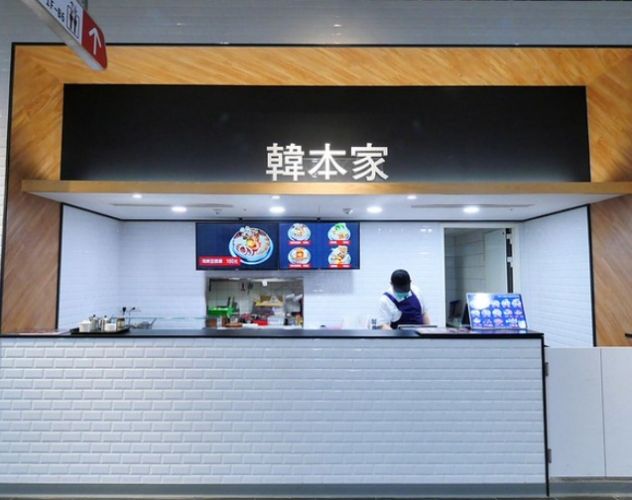 台灣地下街小吃