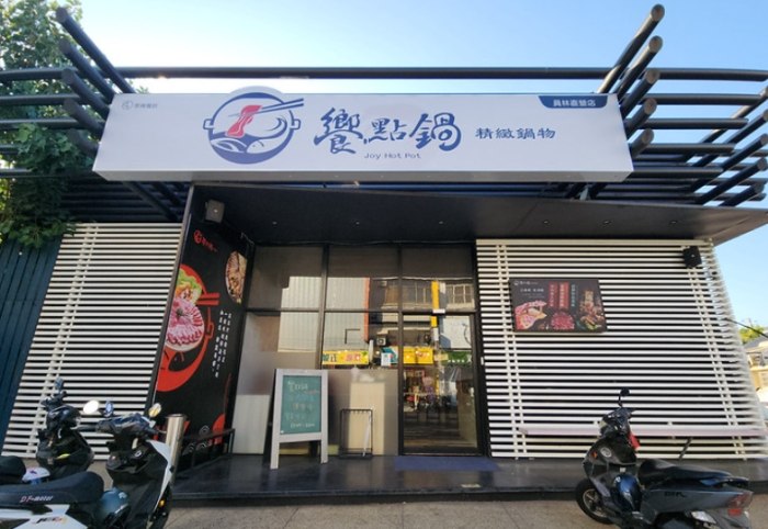 饗點鍋菜單 饗點鍋菜單