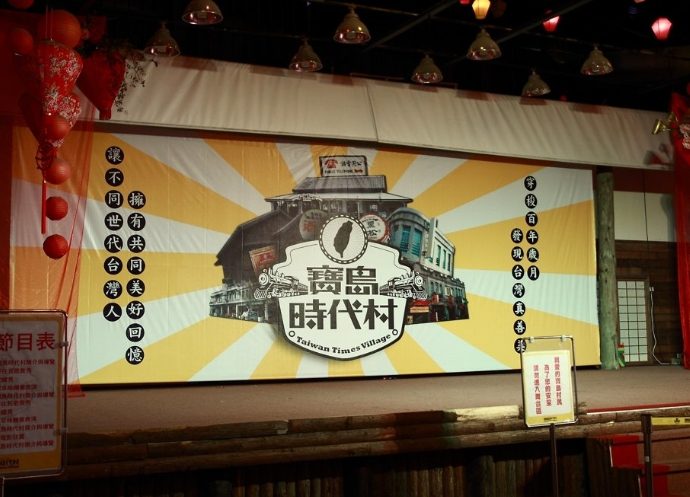 寶島時代村營業時間