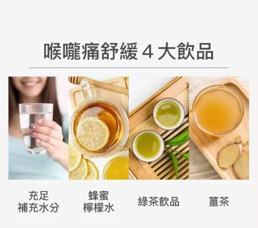 喉嚨痛飲品禁忌
