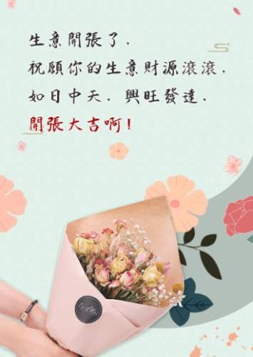 新店開張祝福語