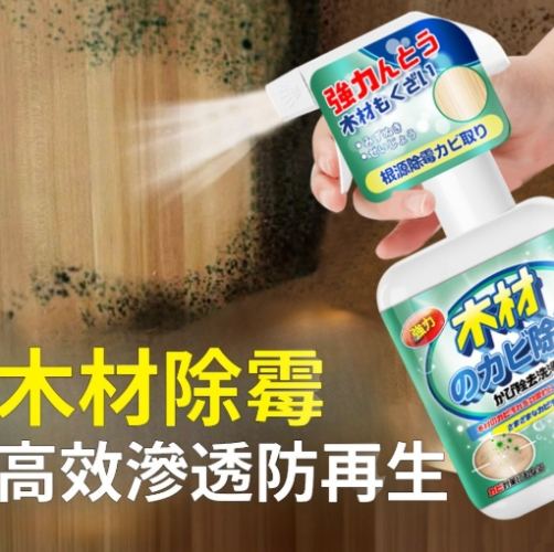 除霉劑比較 除霉劑比較