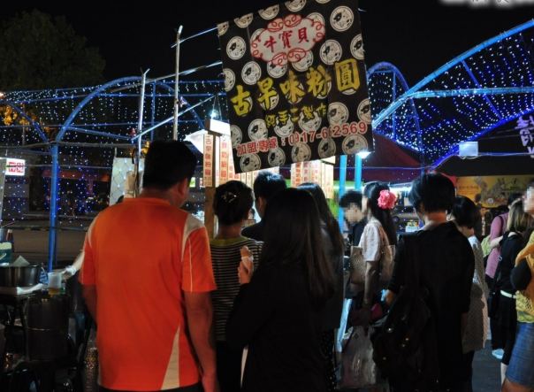 寶島時代村美食 寶島時代村美食