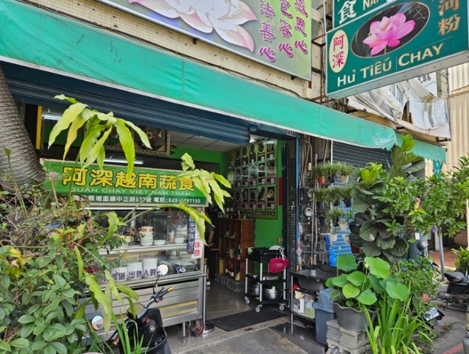 埔里越南素食餐廳