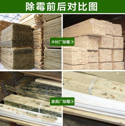 木頭霉斑清除