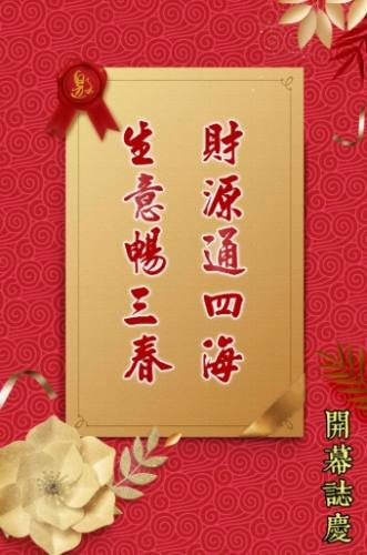 新店開張祝福語