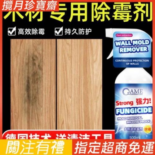 木材除霉方法 木材除霉方法