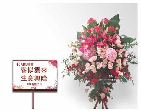 開業祝賀詞 開業祝賀詞