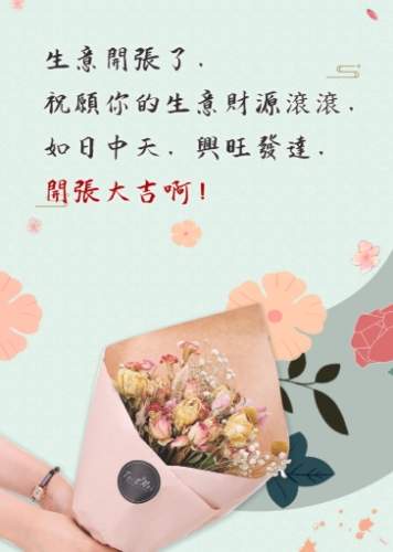 開業祝賀詞 開業祝賀詞