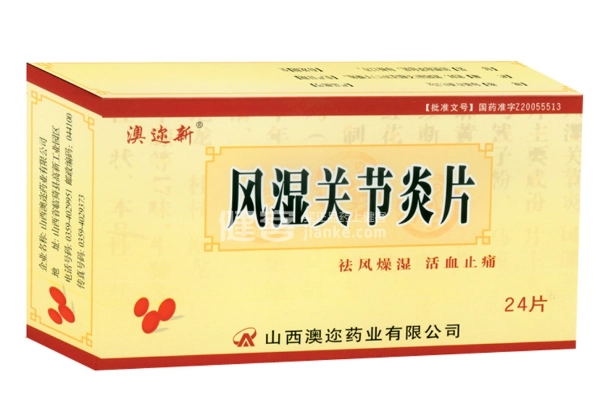 类风湿关节炎保健品