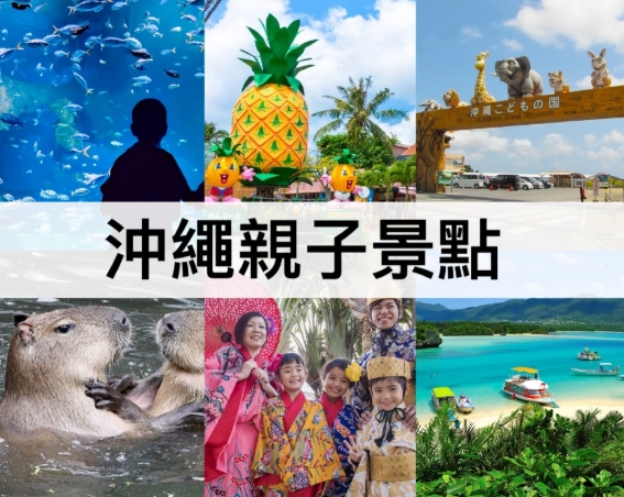 沖繩行程規劃 沖繩行程規劃