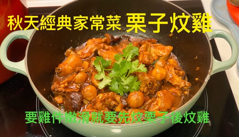蓮藕栗子炆雞 做法 蓮藕栗子炆雞 做法