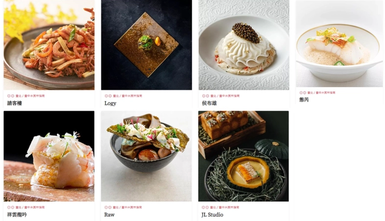 米其林指南台灣 米其林指南台灣