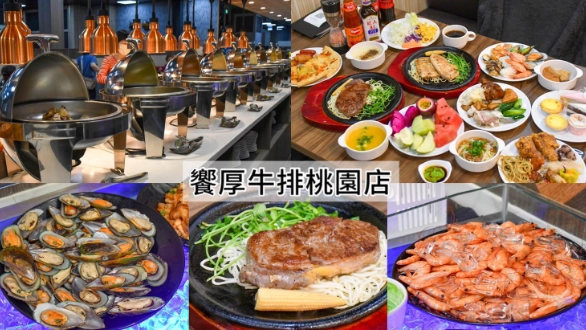 海鮮吃到飽 桃園