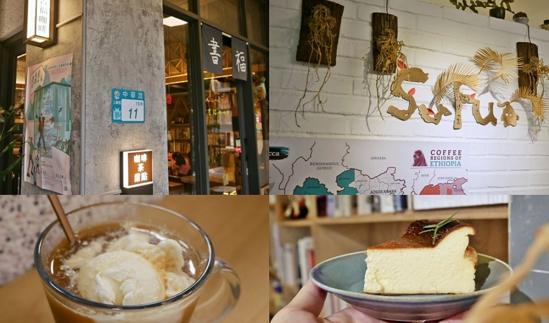 三重咖啡廳 三重咖啡廳