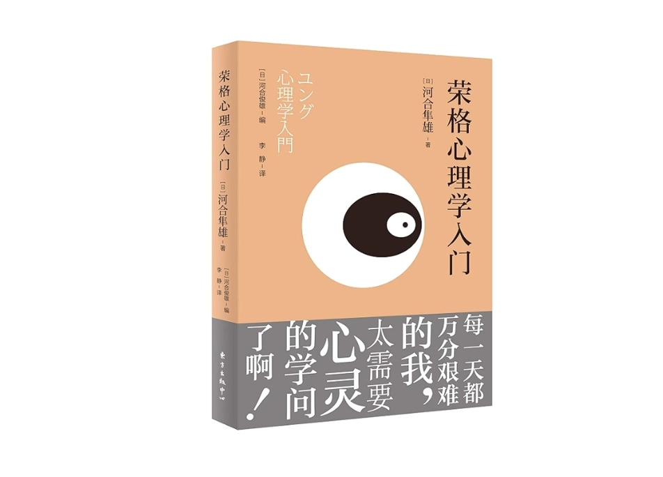 榮格心理學 榮格心理學