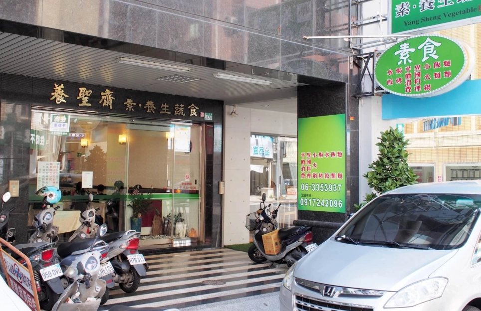 台南 素食 好停車 台南 素食 好停車